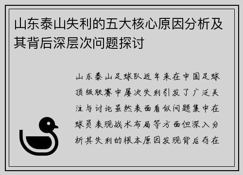 山东泰山失利的五大核心原因分析及其背后深层次问题探讨